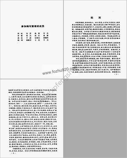 刘冠军医学存真录_刘冠军