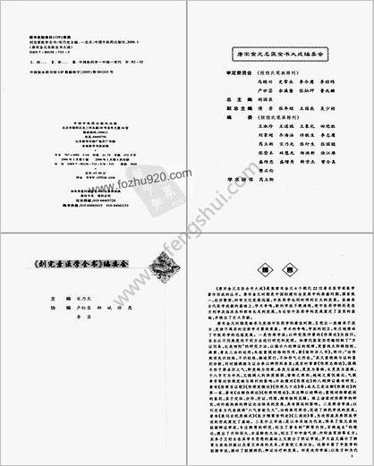 刘完素医学全书