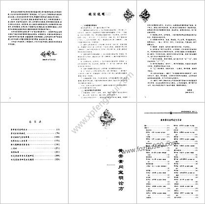 刘完素医学全书