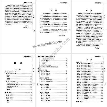 刘寿山正骨经验