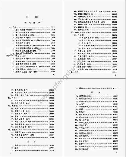 刘惠民医案_刘振芝