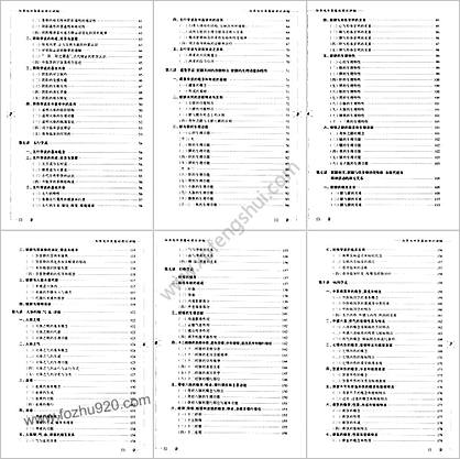 刘燕池中医基础理论讲稿