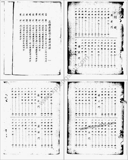 北京国药成方配本_中药研究所+1959年油印