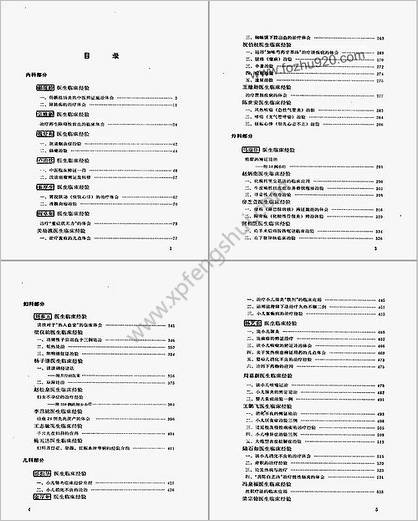 北京市老中医医案选编_佚名_ED2000.COM