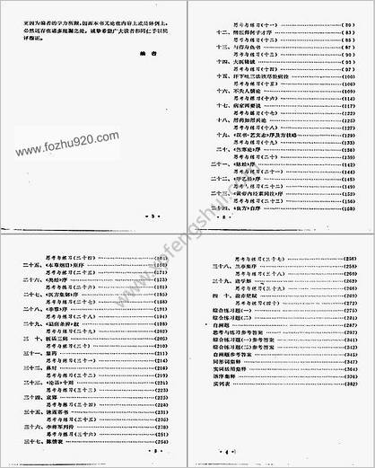 医古文自学必读_段逸山