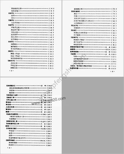 医古文选读_许敬生