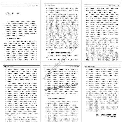 医学三字经助读.超清