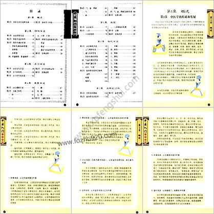 医学中医中医入门一学就通林政宏扫瞄版