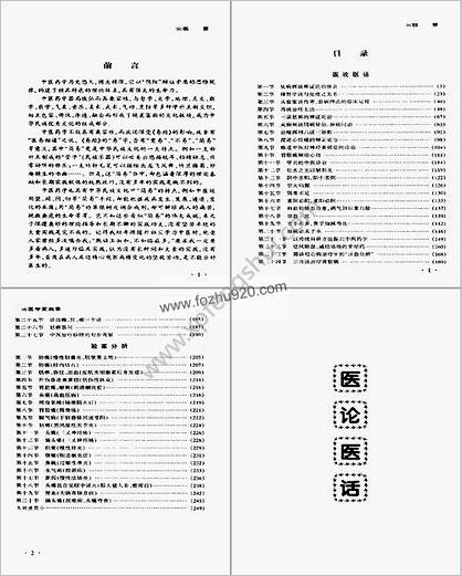 医学实践录_焦树德