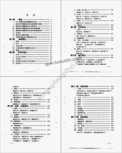 医学手相_微经络平衡整体诊疗法_泽龙