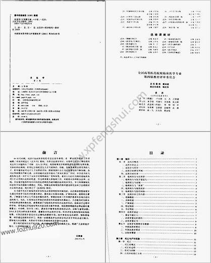 医学教材-法医学_第三版-医学+法医