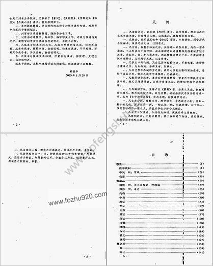 医学正传_虞抟