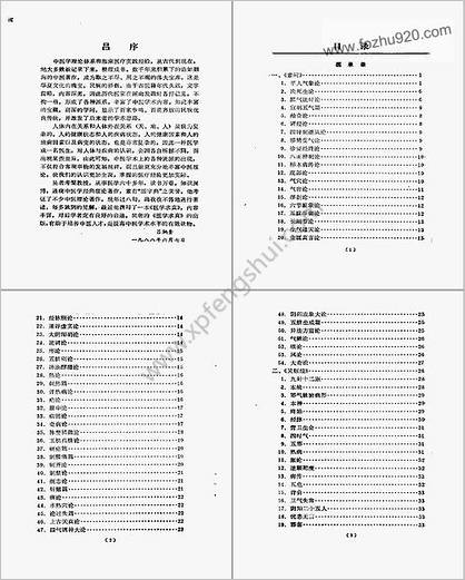 医学求真_吴考盘