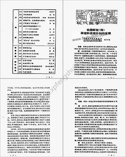 医学知识集锦2_李吕海