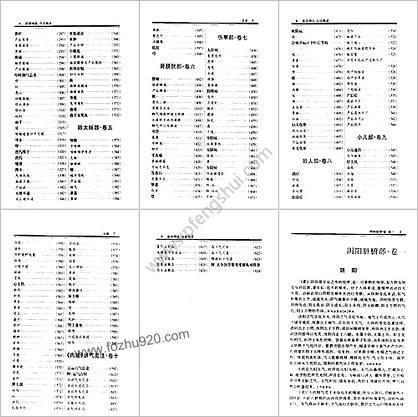 医学纲目_白话精译珍藏本