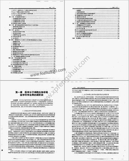 医学细胞分子生物学