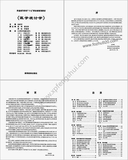 医学统计学