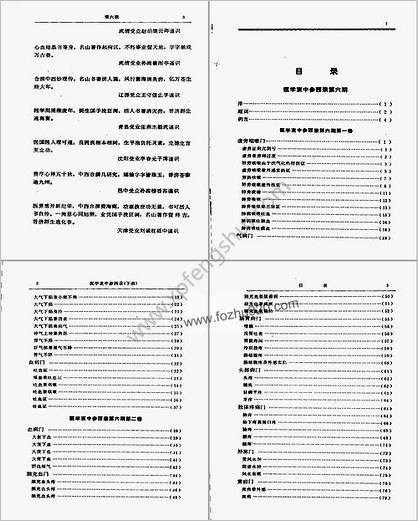 医学衷中参西录_下_张锡纯