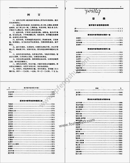 医学衷中参西录_中册张锡纯