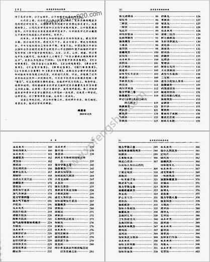 医学衷中参西录集要