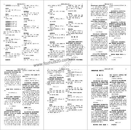 医宗金鉴-08-妇科心法