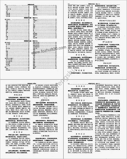 医宗金鉴-10-痘疹心法