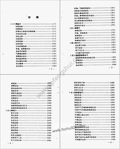 医宗金鉴.妇科心法要诀_傅方珍