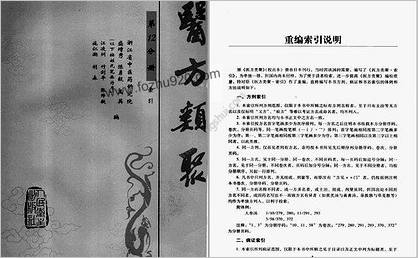 医方类聚_重校本_第12分册_索引