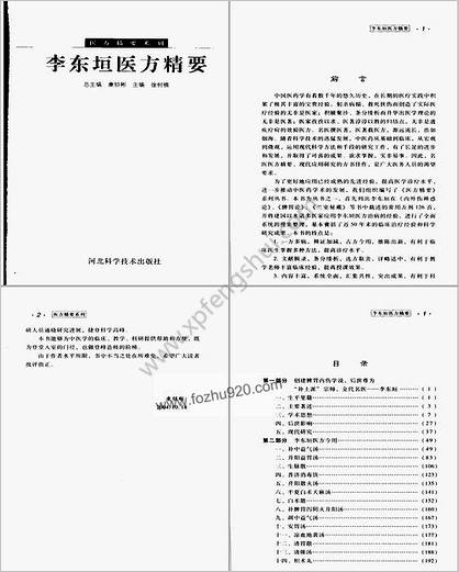 医方精要系列-李东垣医方精要.高清