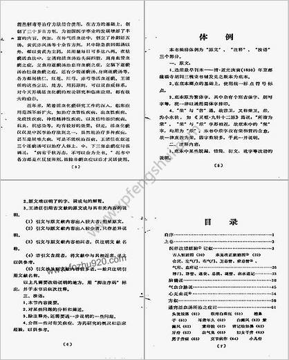 医林改错注释