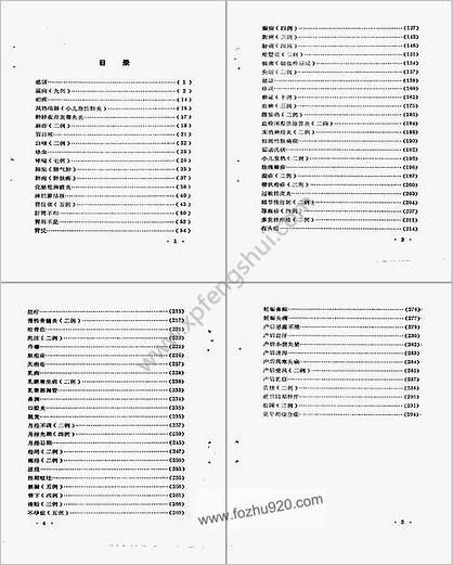 医案丛刊临证实效录_王寿亭