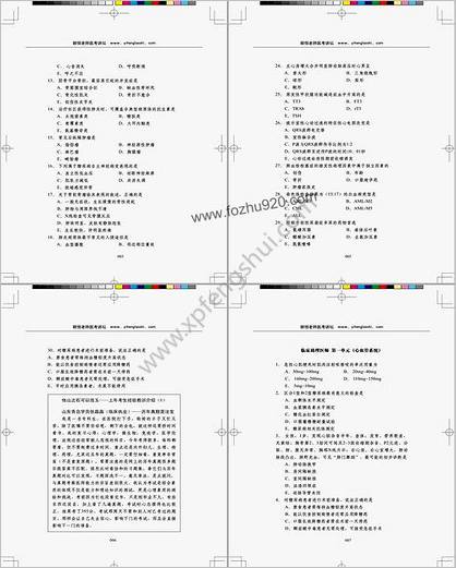 医考讲坛_2012超清版