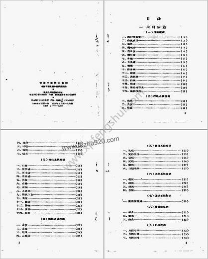 医验方汇编