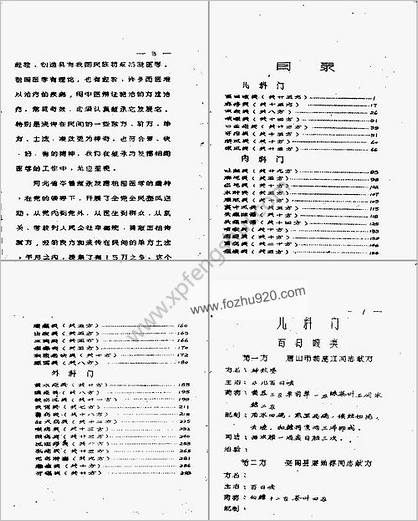 十万金方_河北省中医中药展览会验方汇集_第15辑_佚名