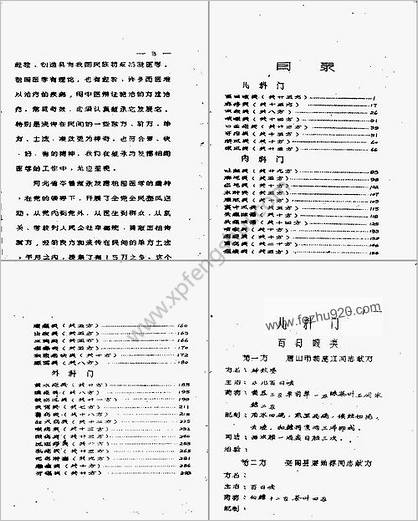 十万金方_河北省中医中药展览会验方汇集_第15辑_佚名