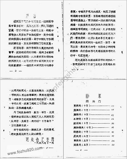 十万金方-河北省中医中药展览会验方汇集-第七辑