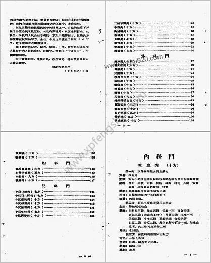 十万金方-河北省中医中药展览会验方汇集-第二辑