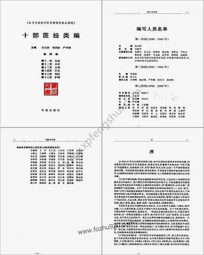 十部医经类编-第4册