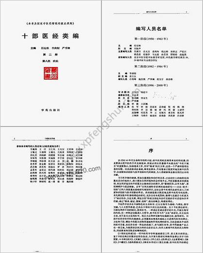 十部医经类编第2册