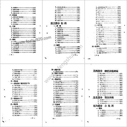 南宫中医验方选