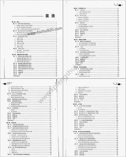 卫生统计学第6版B5纸