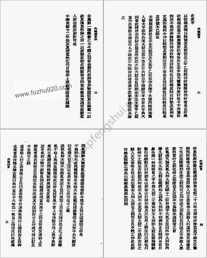 历代中医珍本集成-1内经辨言-清.俞樾