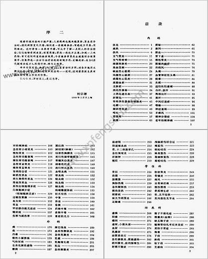 历代疑难杂症方_房学贤