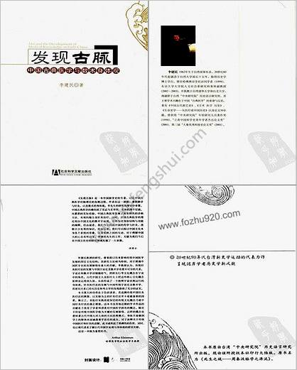 发现古脉-中国古典医学与数术身体观