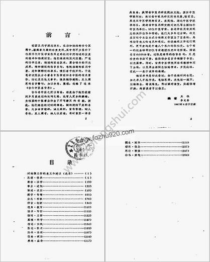 古今中医名言录_王侃