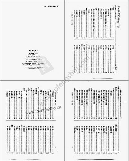 古今医统大全_下