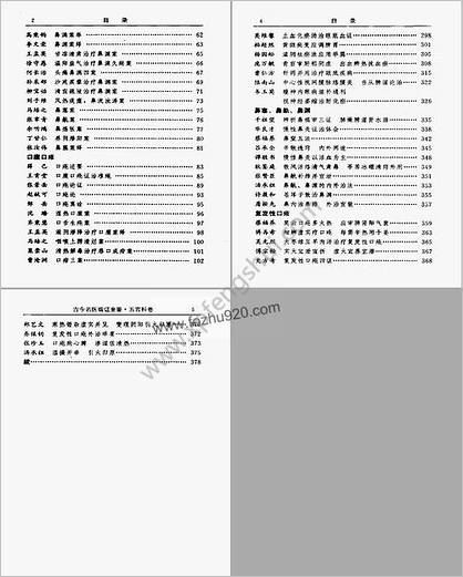 古今名医临证金鉴-五官科卷