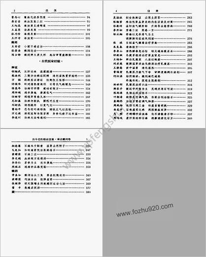 古今名医临证金鉴-淋证癃闭卷