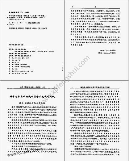 古今名医临证金鉴-痹证卷_上