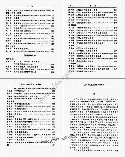 古今名医临证金鉴-肿瘤卷